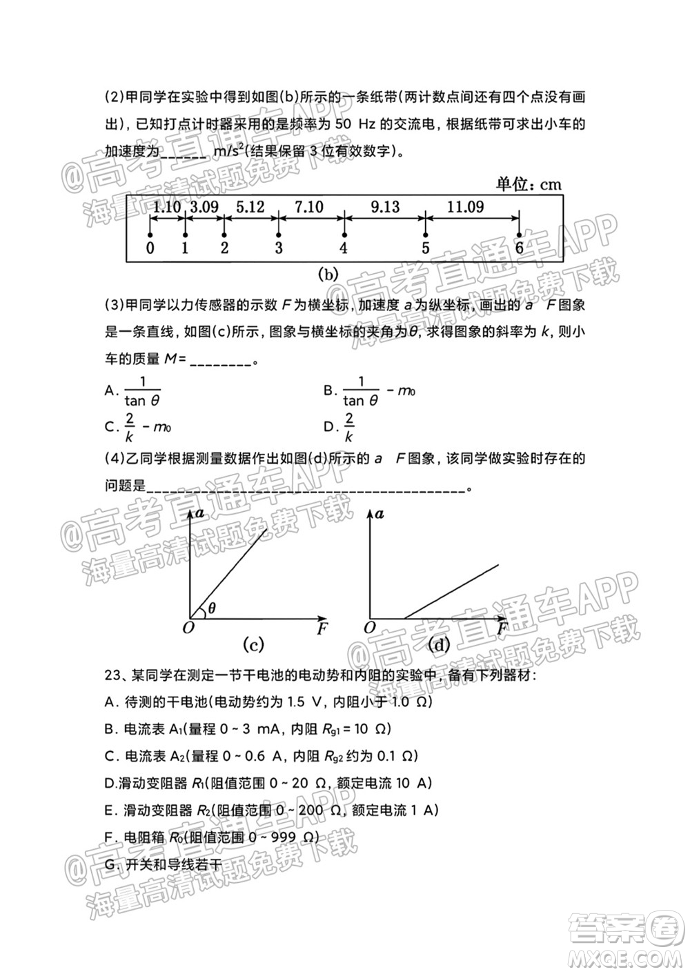 原陽(yáng)一中2022屆高三上學(xué)期開學(xué)適應(yīng)性考試?yán)砜凭C合能力測(cè)試物理試題及答案