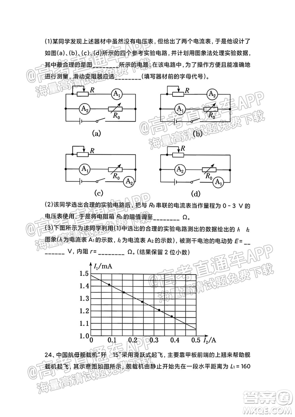原陽(yáng)一中2022屆高三上學(xué)期開學(xué)適應(yīng)性考試?yán)砜凭C合能力測(cè)試物理試題及答案