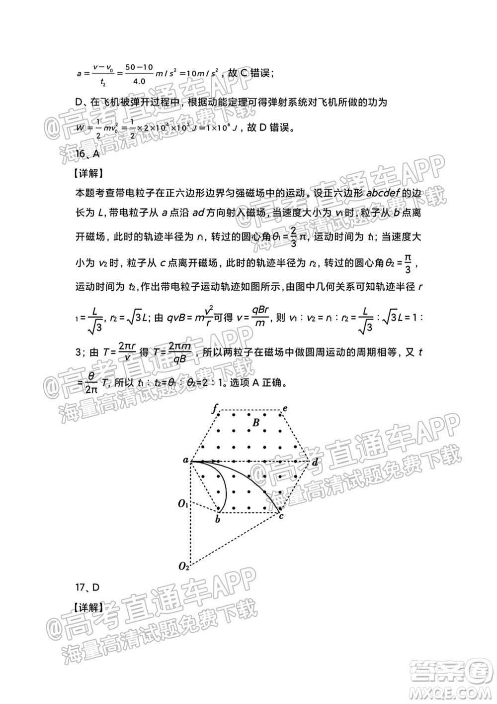 原陽(yáng)一中2022屆高三上學(xué)期開學(xué)適應(yīng)性考試?yán)砜凭C合能力測(cè)試物理試題及答案