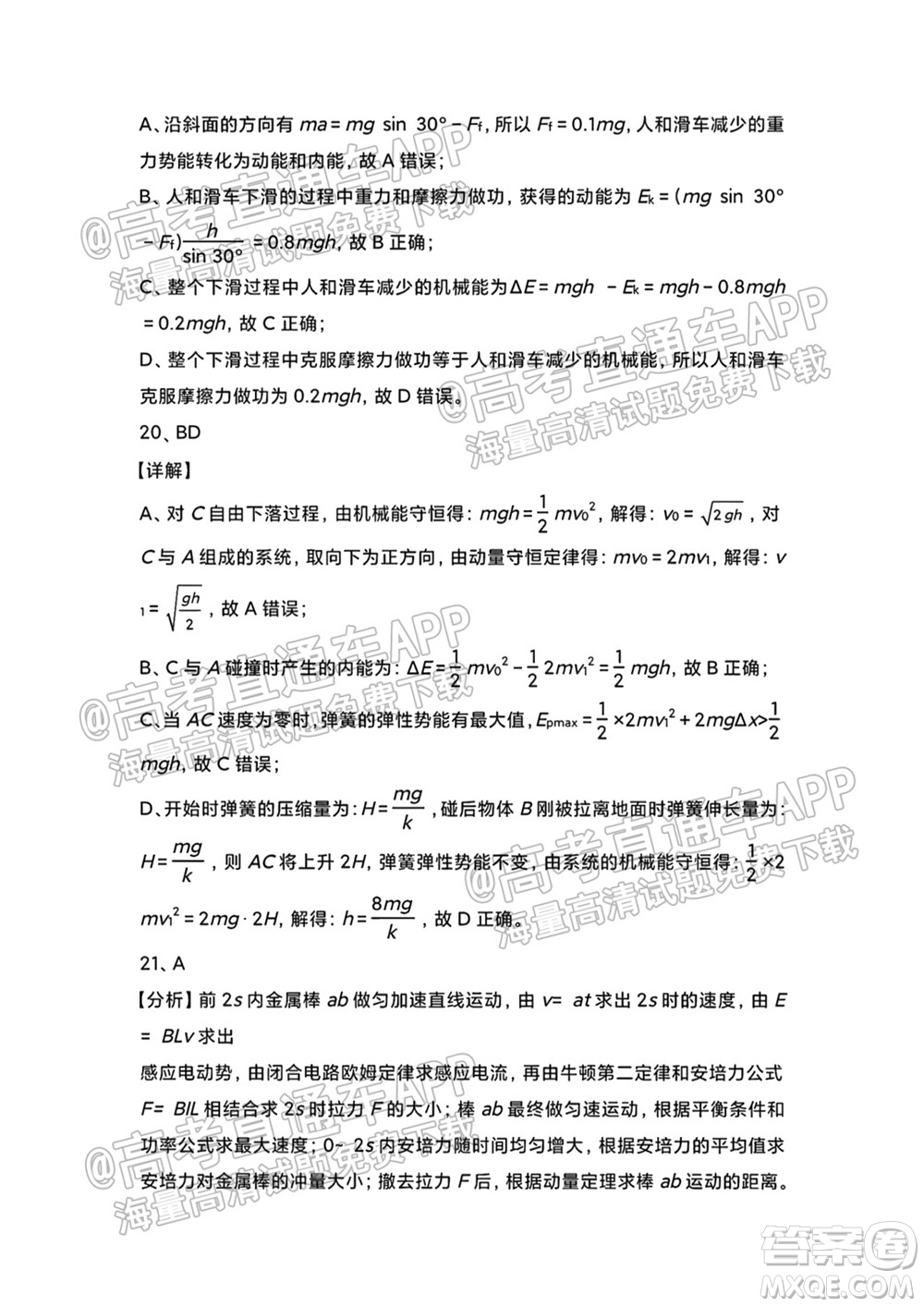 原陽(yáng)一中2022屆高三上學(xué)期開學(xué)適應(yīng)性考試?yán)砜凭C合能力測(cè)試物理試題及答案
