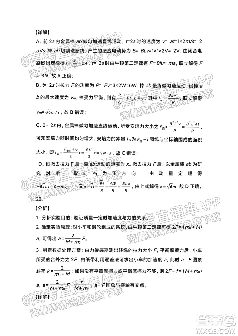 原陽(yáng)一中2022屆高三上學(xué)期開學(xué)適應(yīng)性考試?yán)砜凭C合能力測(cè)試物理試題及答案