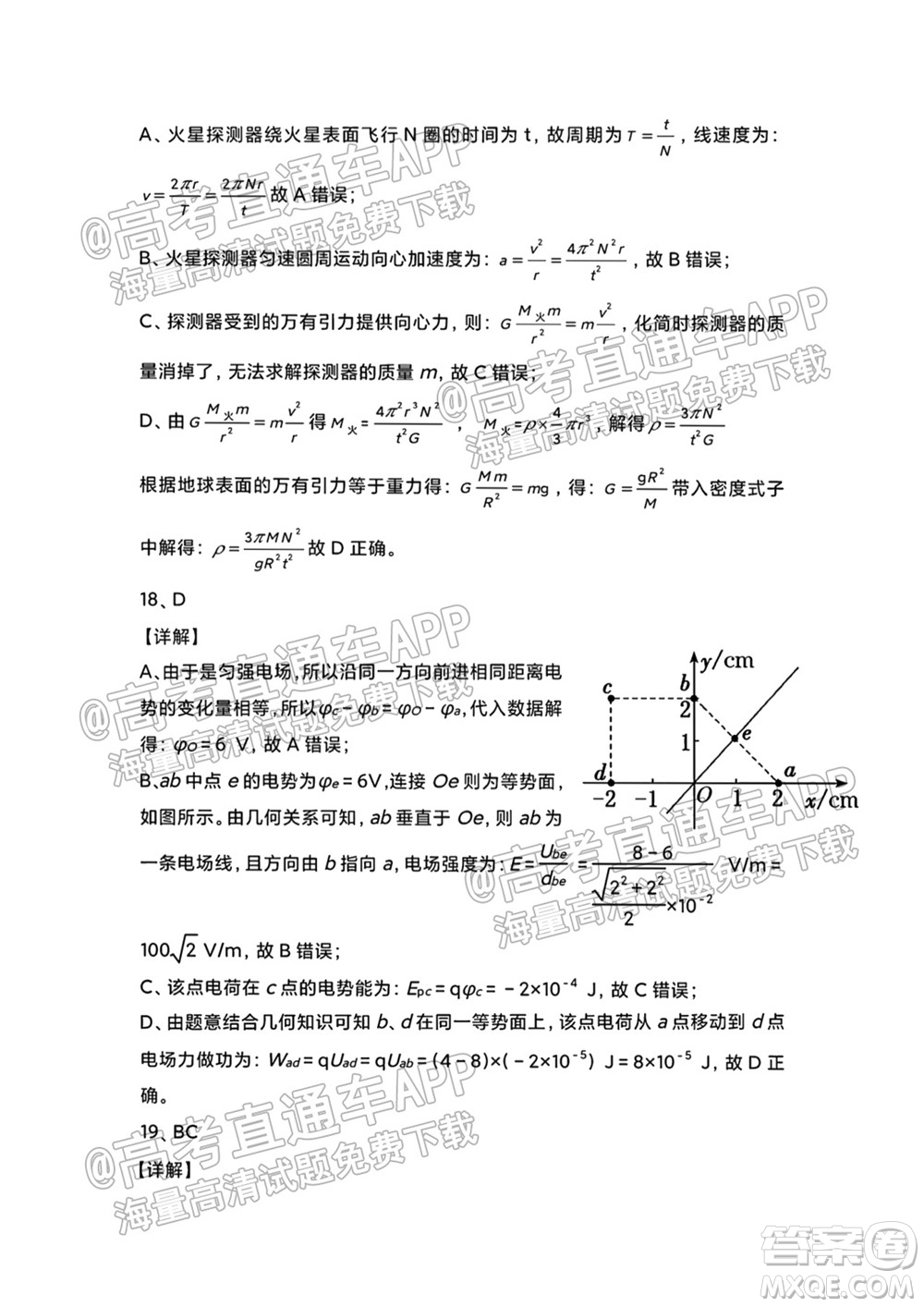 原陽(yáng)一中2022屆高三上學(xué)期開學(xué)適應(yīng)性考試?yán)砜凭C合能力測(cè)試物理試題及答案
