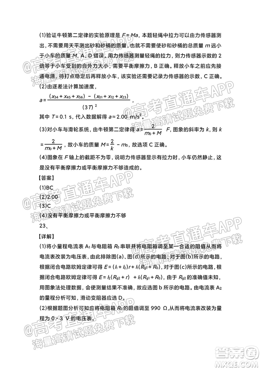 原陽(yáng)一中2022屆高三上學(xué)期開學(xué)適應(yīng)性考試?yán)砜凭C合能力測(cè)試物理試題及答案