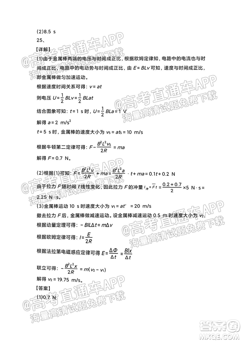 原陽(yáng)一中2022屆高三上學(xué)期開學(xué)適應(yīng)性考試?yán)砜凭C合能力測(cè)試物理試題及答案