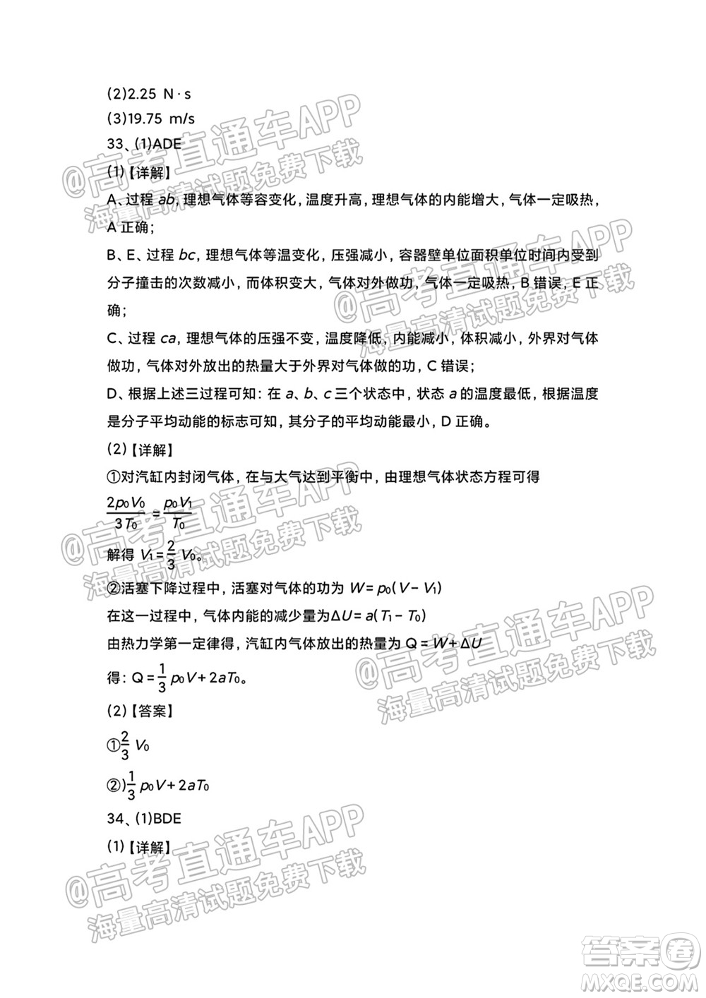 原陽(yáng)一中2022屆高三上學(xué)期開學(xué)適應(yīng)性考試?yán)砜凭C合能力測(cè)試物理試題及答案