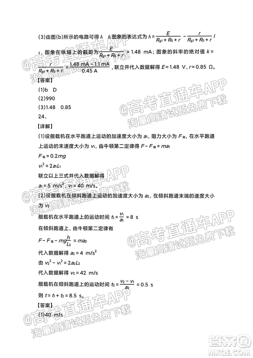 原陽(yáng)一中2022屆高三上學(xué)期開學(xué)適應(yīng)性考試?yán)砜凭C合能力測(cè)試物理試題及答案