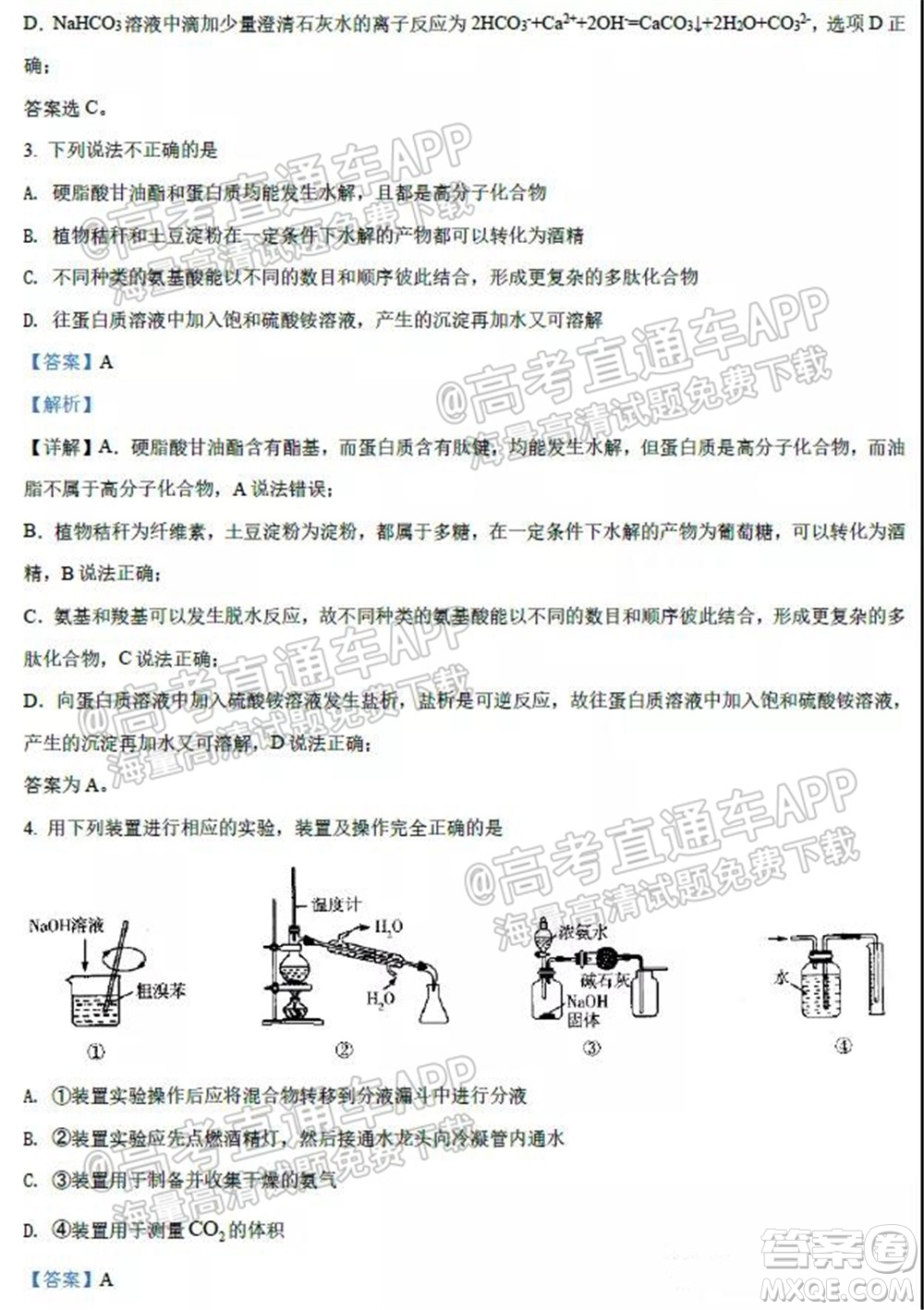 2022屆高三開(kāi)學(xué)摸底考試化學(xué)試卷河北卷試題及答案