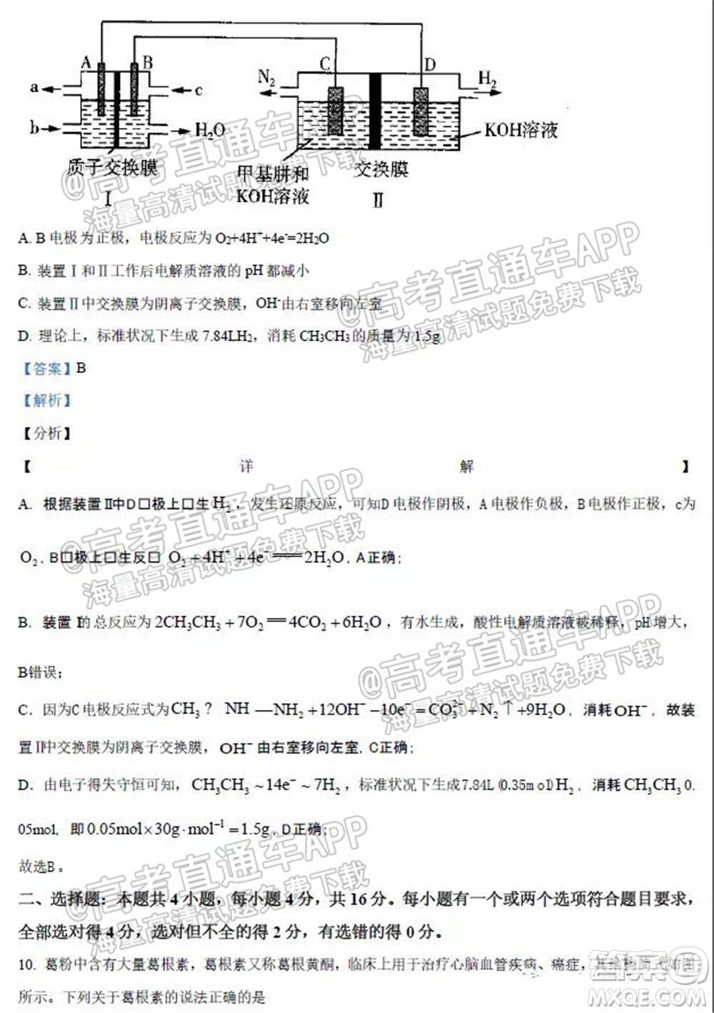 2022屆高三開(kāi)學(xué)摸底考試化學(xué)試卷河北卷試題及答案