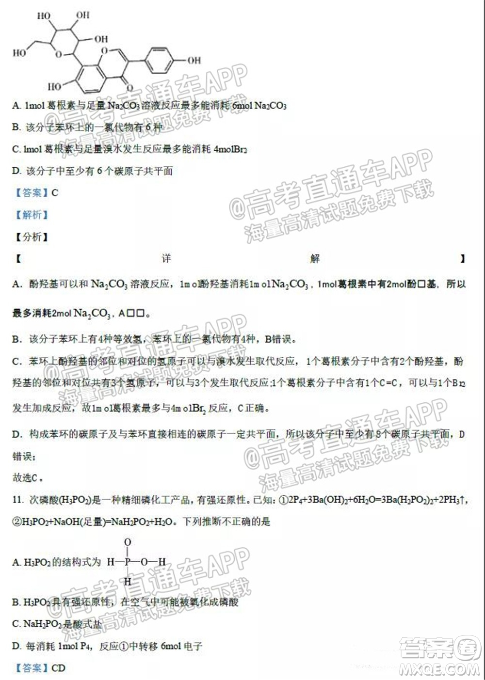 2022屆高三開(kāi)學(xué)摸底考試化學(xué)試卷河北卷試題及答案