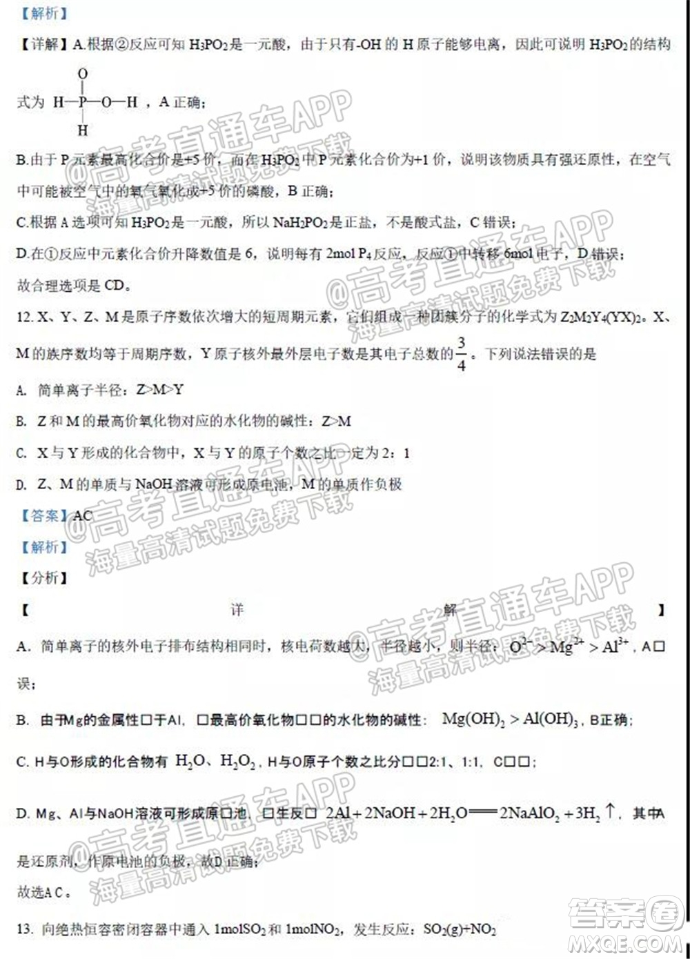 2022屆高三開(kāi)學(xué)摸底考試化學(xué)試卷河北卷試題及答案