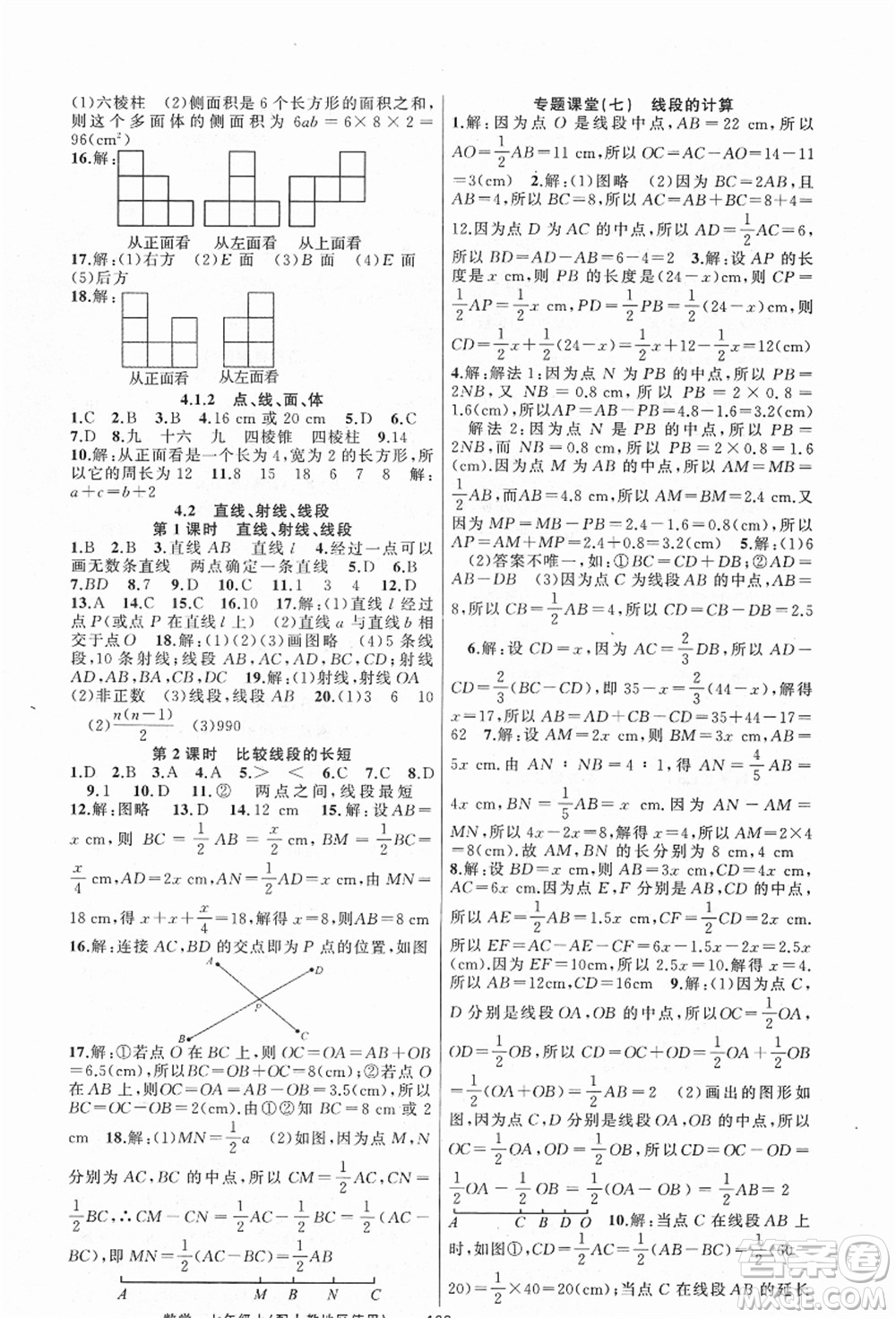 新疆青少年出版社2021秋原創(chuàng)新課堂七年級(jí)數(shù)學(xué)上冊(cè)人教版答案