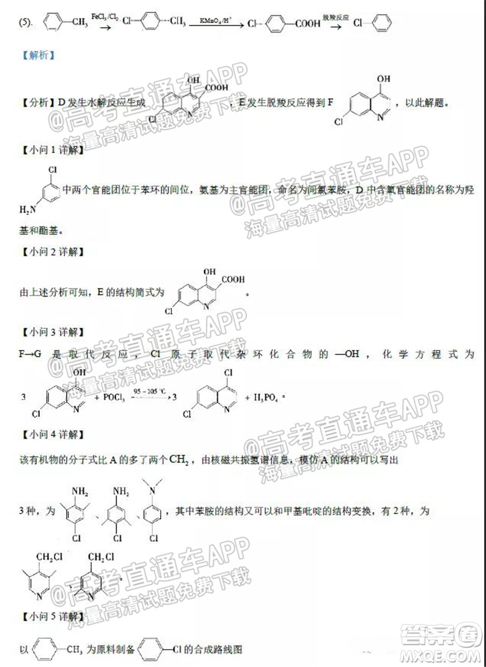 2022屆高三開(kāi)學(xué)摸底考試化學(xué)試卷河北卷試題及答案