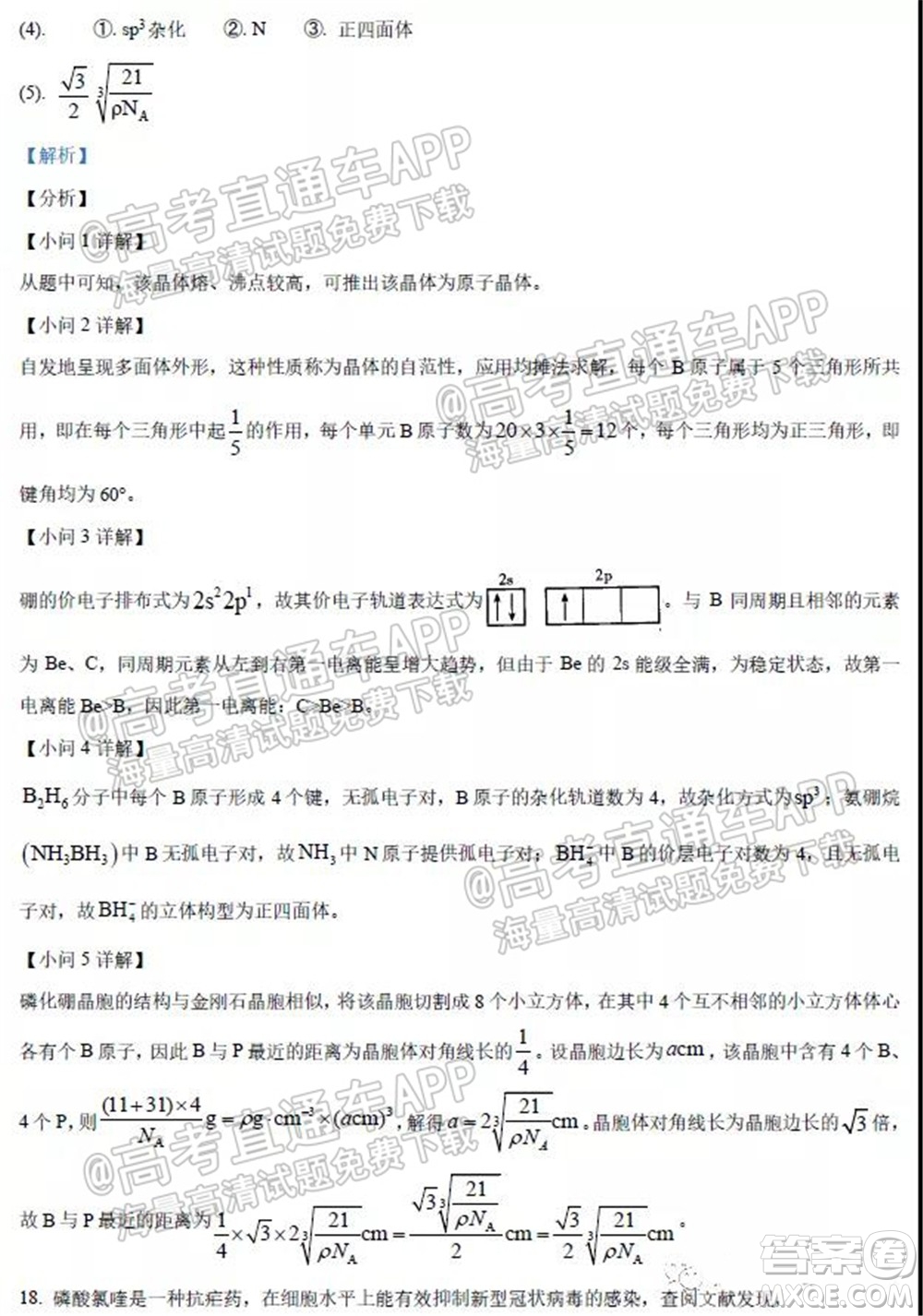 2022屆高三開(kāi)學(xué)摸底考試化學(xué)試卷河北卷試題及答案