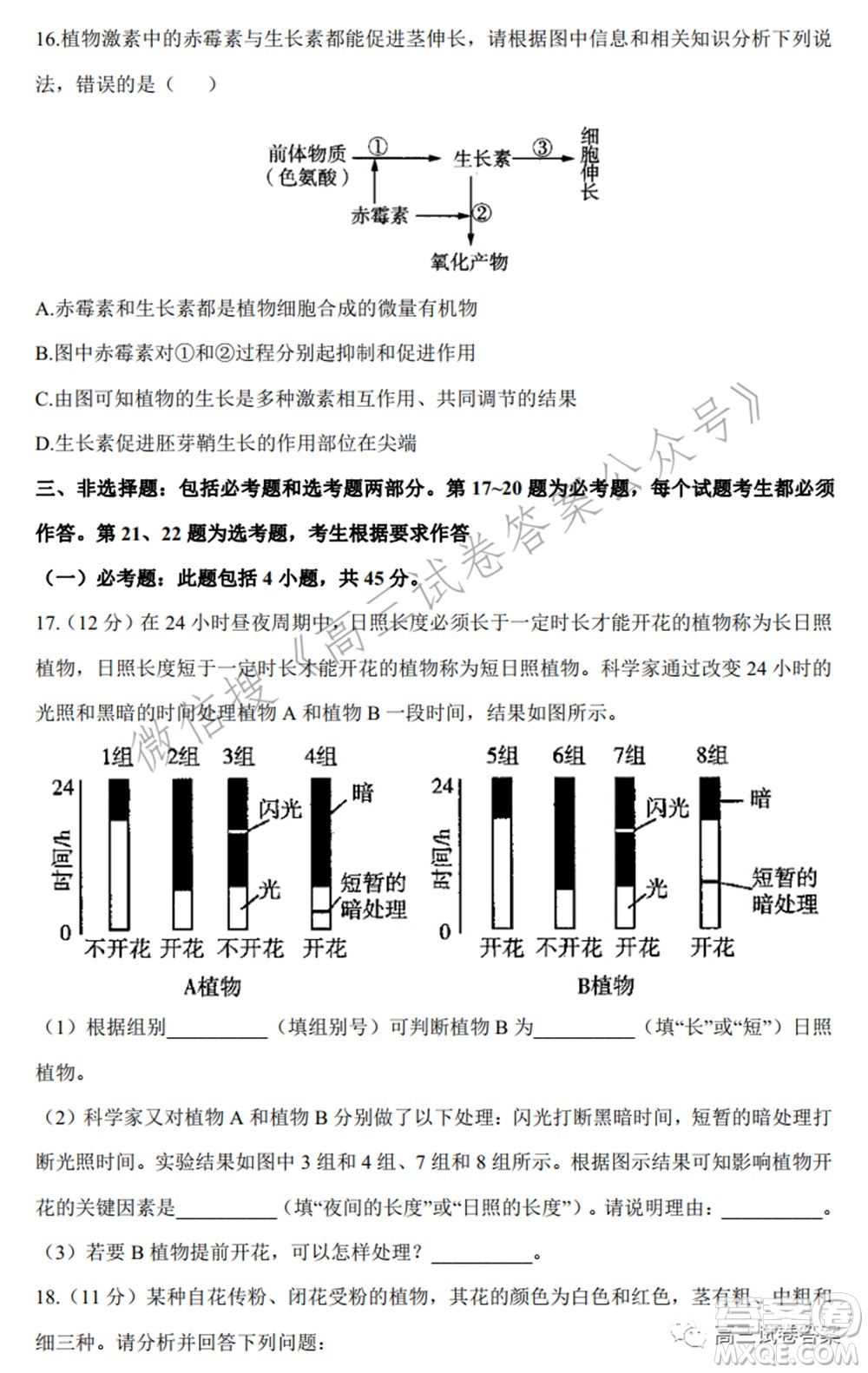 2022屆高三開(kāi)學(xué)摸底考試生物試卷湖南卷試題及答案