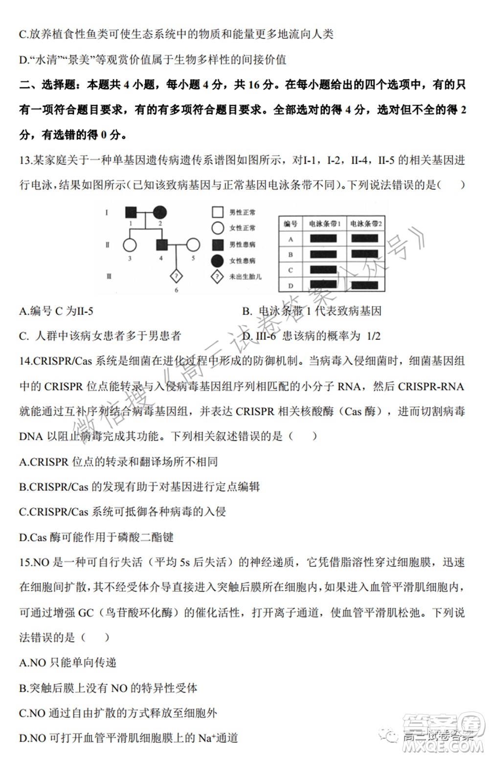 2022屆高三開(kāi)學(xué)摸底考試生物試卷湖南卷試題及答案