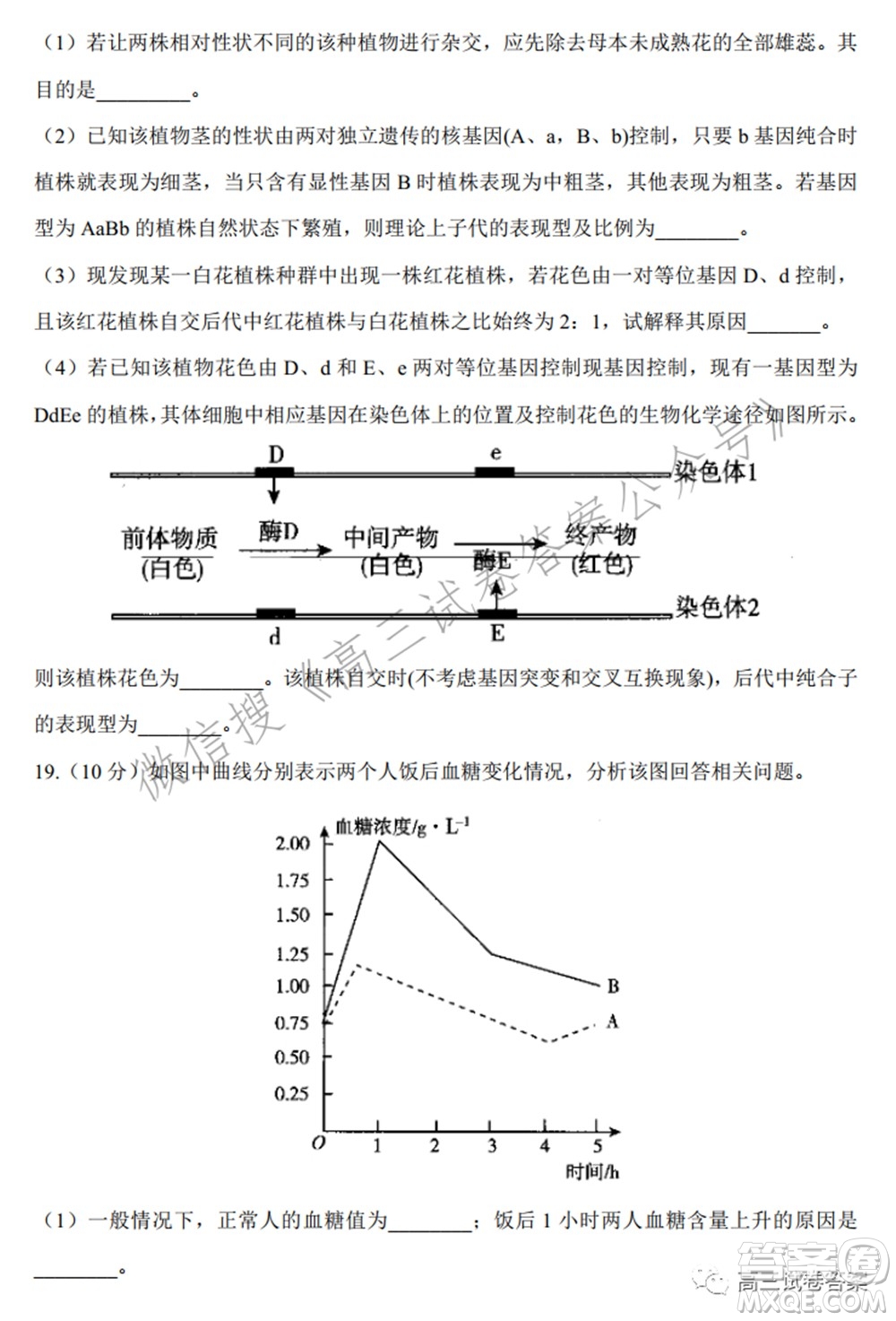 2022屆高三開(kāi)學(xué)摸底考試生物試卷湖南卷試題及答案