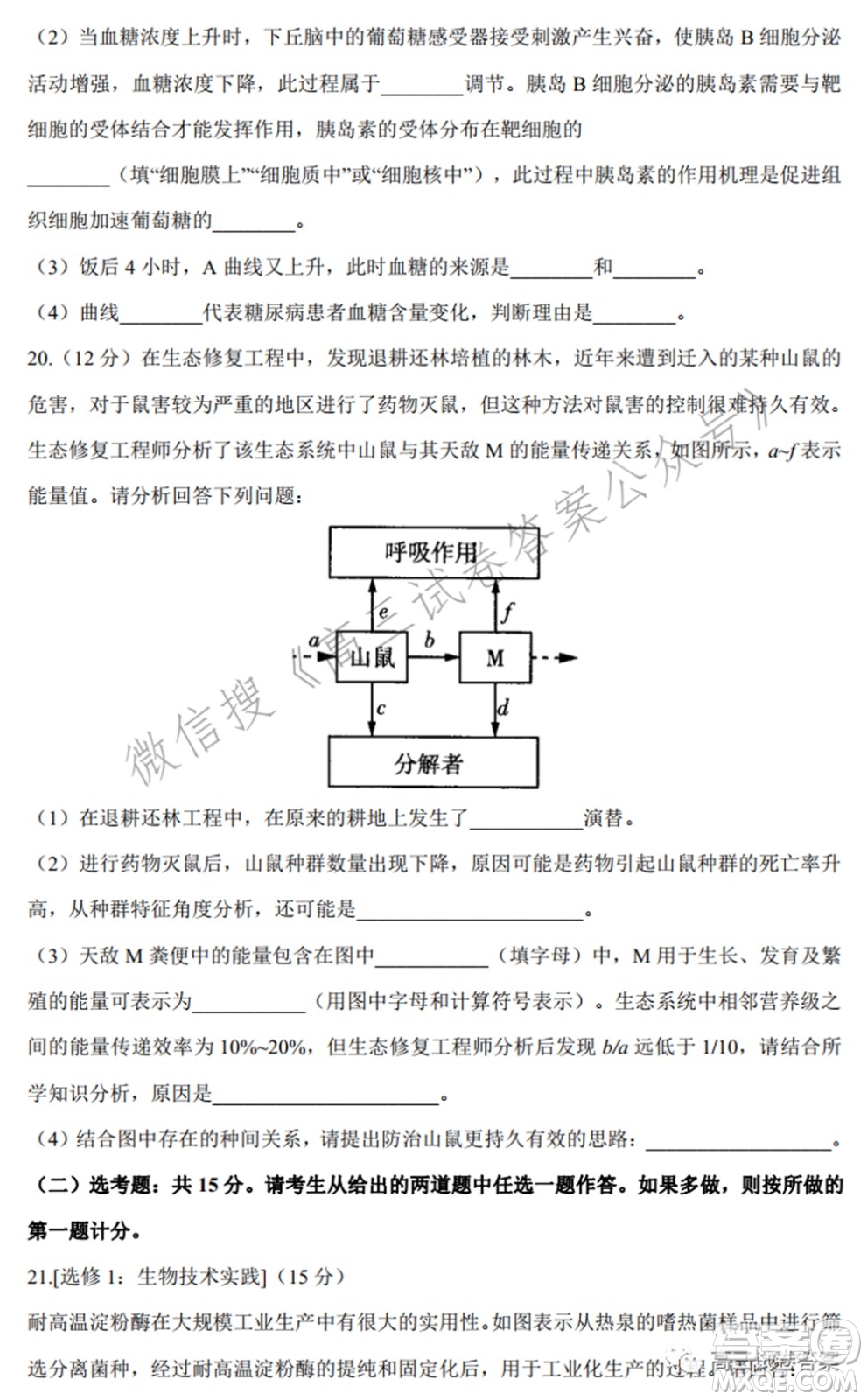 2022屆高三開(kāi)學(xué)摸底考試生物試卷湖南卷試題及答案