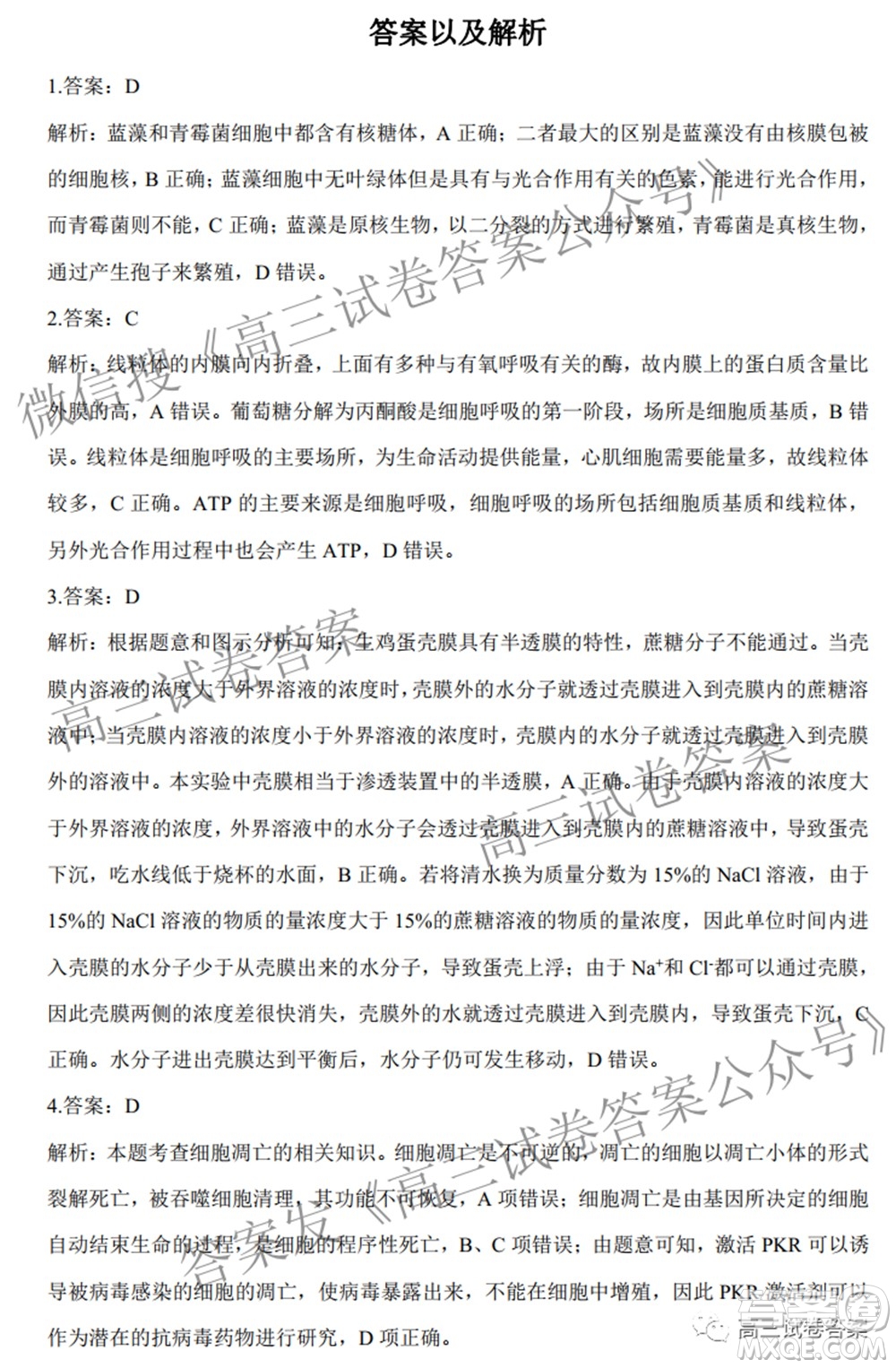 2022屆高三開(kāi)學(xué)摸底考試生物試卷湖南卷試題及答案
