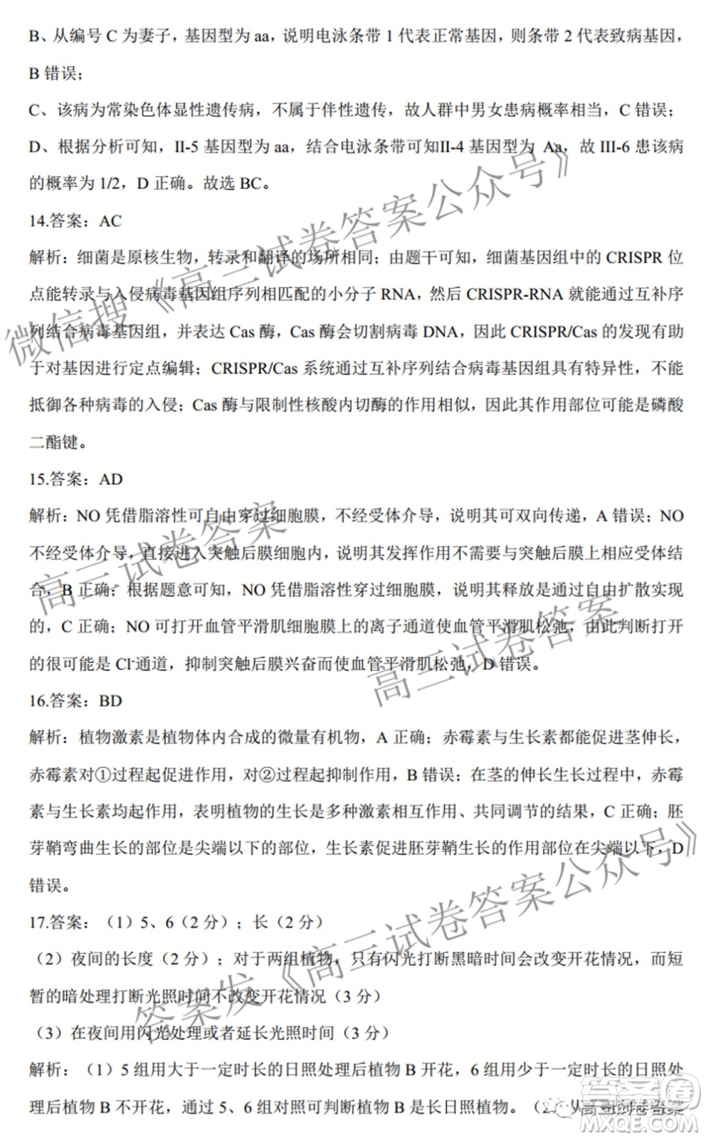2022屆高三開(kāi)學(xué)摸底考試生物試卷湖南卷試題及答案