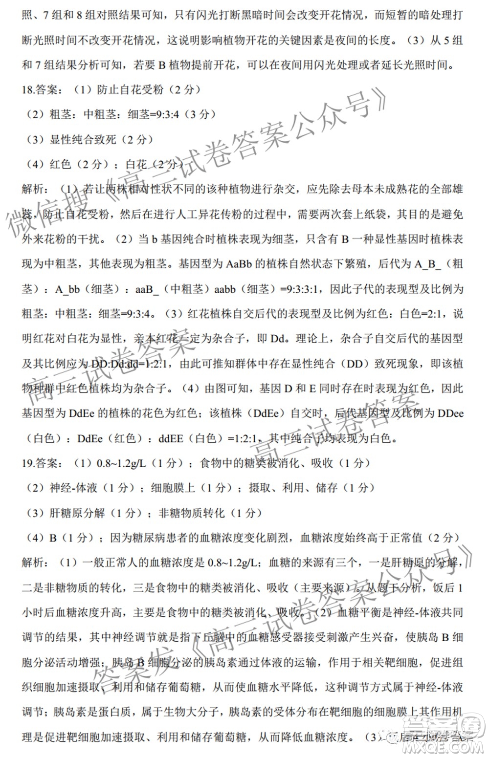 2022屆高三開(kāi)學(xué)摸底考試生物試卷湖南卷試題及答案