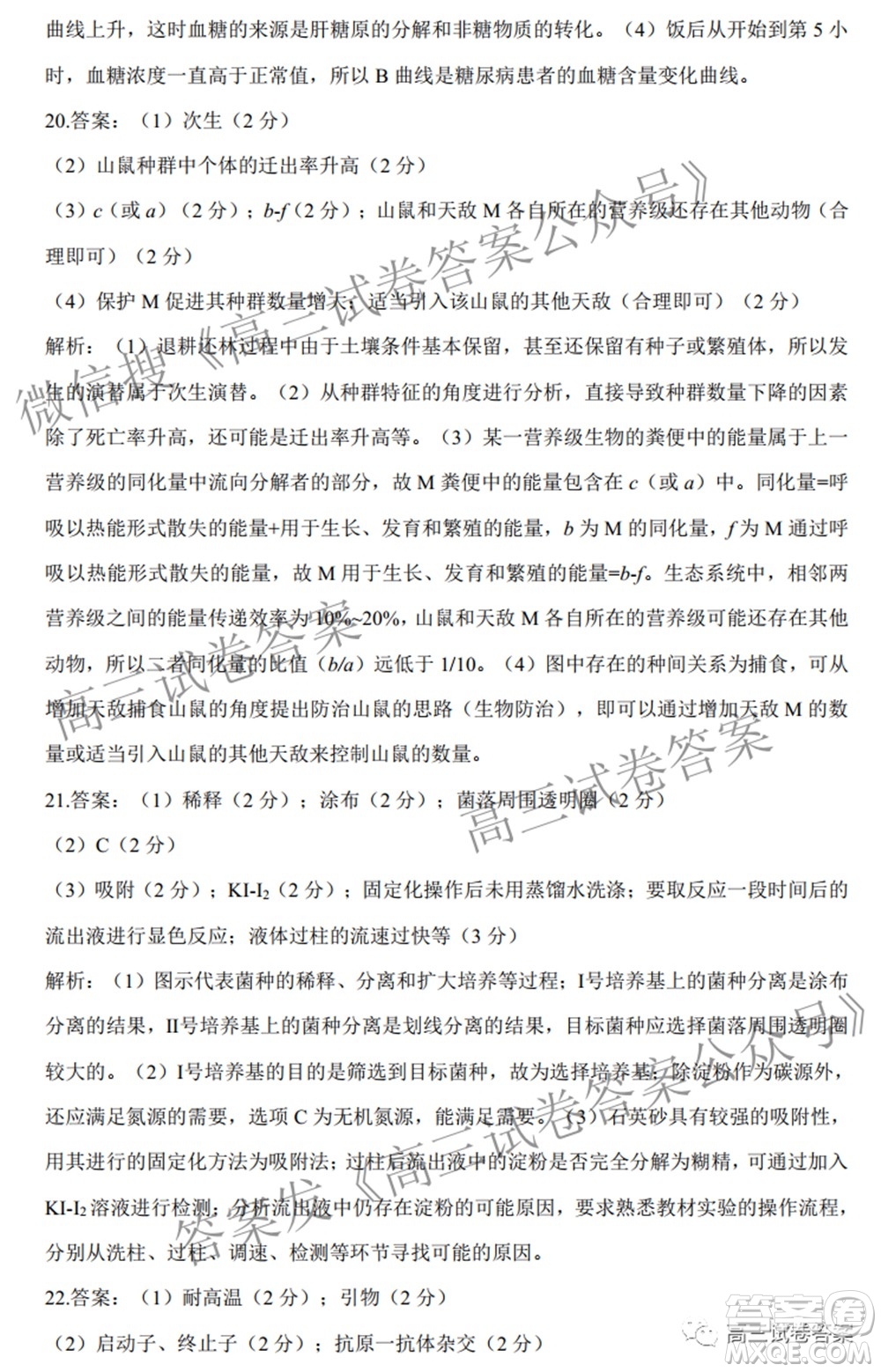 2022屆高三開(kāi)學(xué)摸底考試生物試卷湖南卷試題及答案