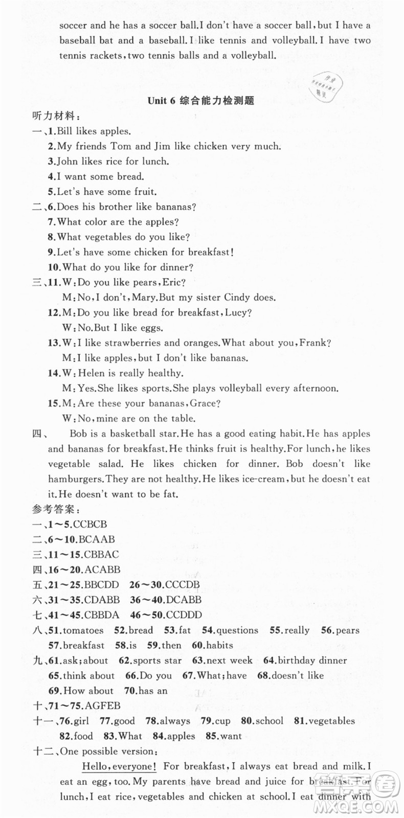 新疆青少年出版社2021秋原創(chuàng)新課堂七年級英語上冊人教版答案