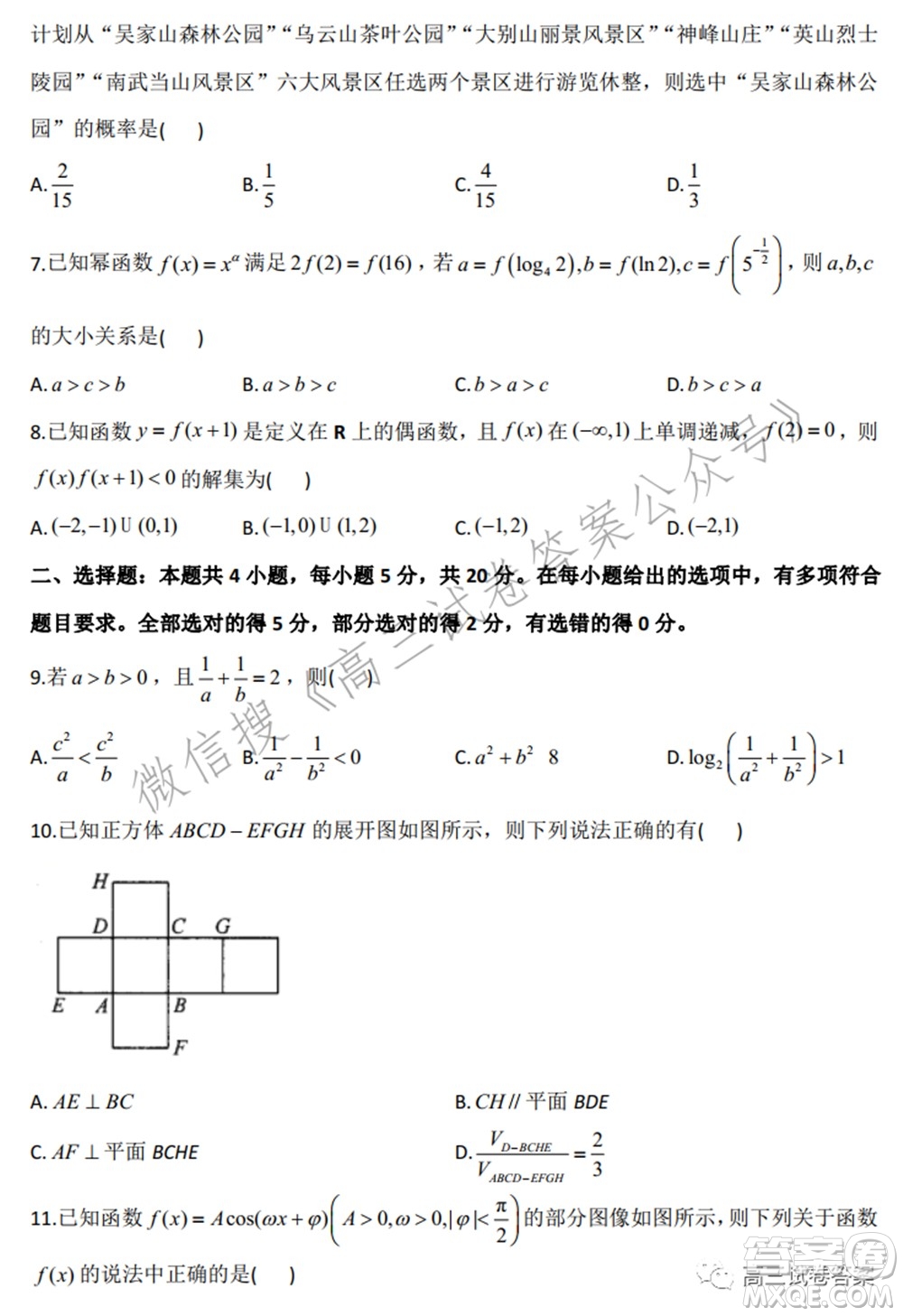 2022屆高三開學摸底考試答案新高考二卷數(shù)學試題及答案