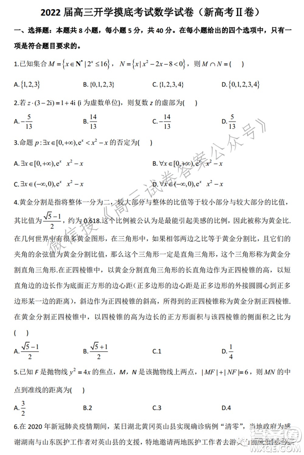 2022屆高三開學摸底考試答案新高考二卷數(shù)學試題及答案