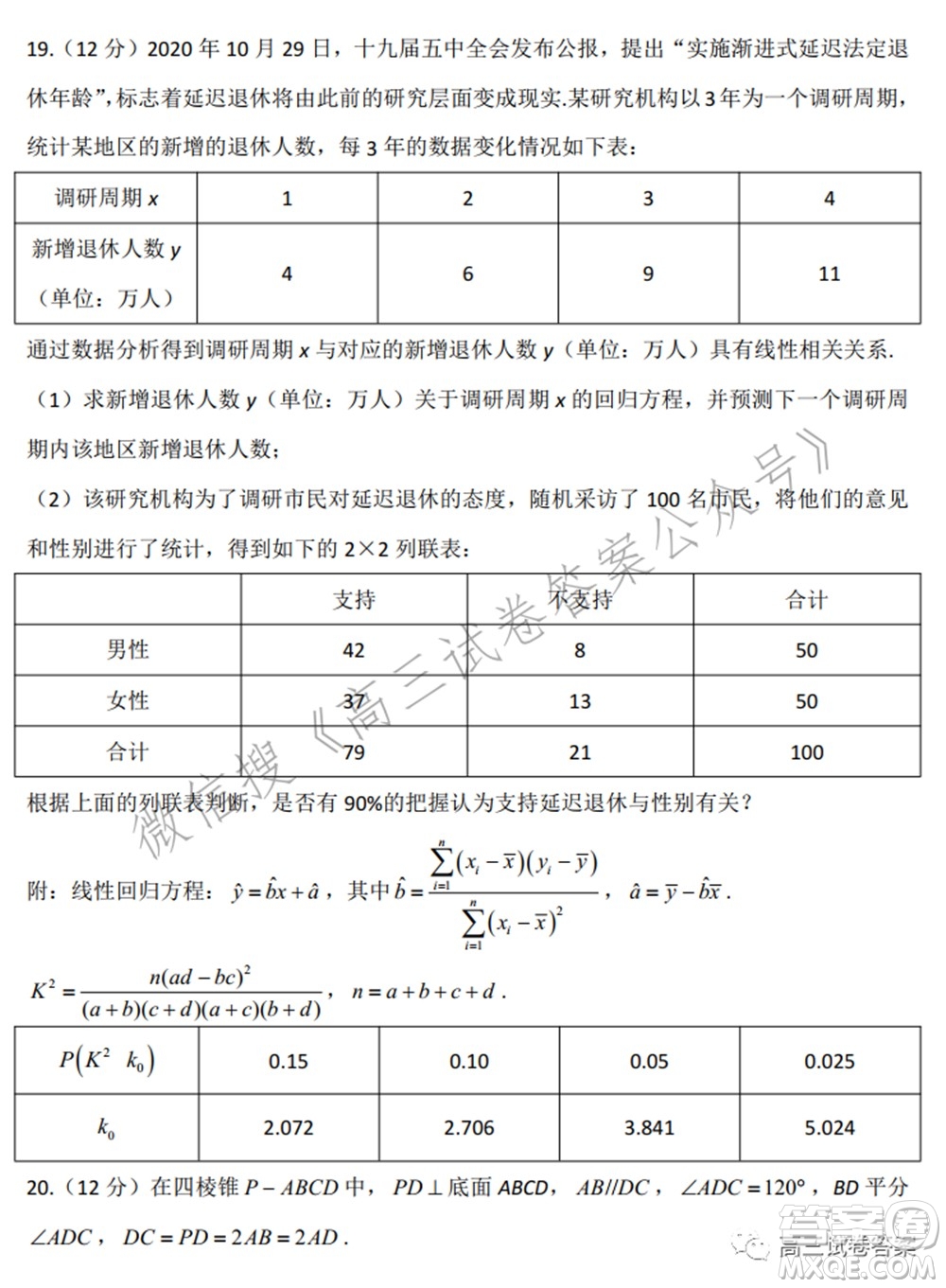 2022屆高三開學摸底考試答案新高考二卷數(shù)學試題及答案