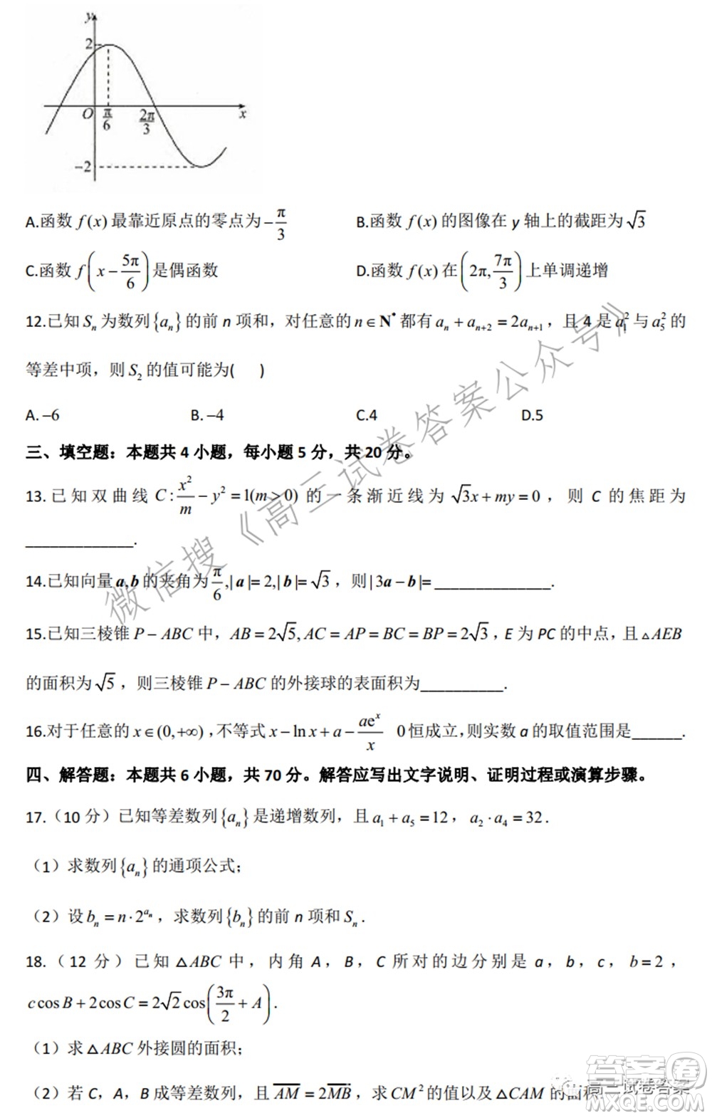 2022屆高三開學摸底考試答案新高考二卷數(shù)學試題及答案