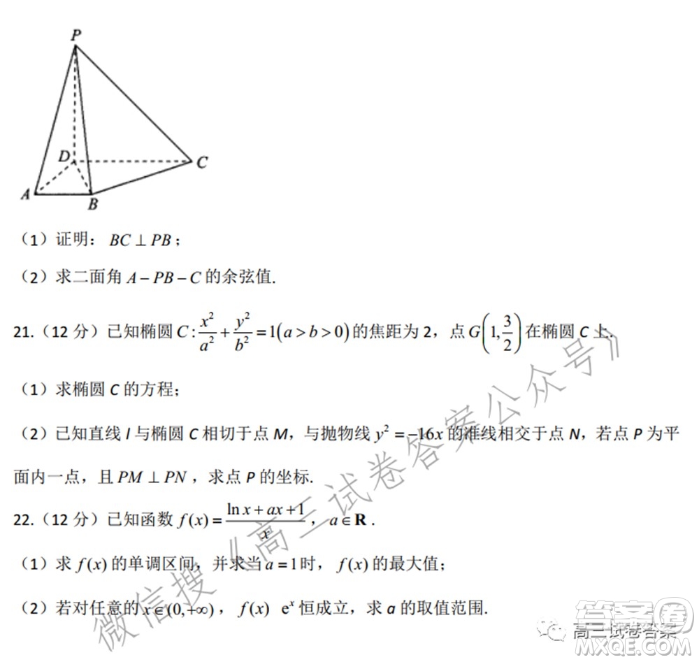2022屆高三開學摸底考試答案新高考二卷數(shù)學試題及答案