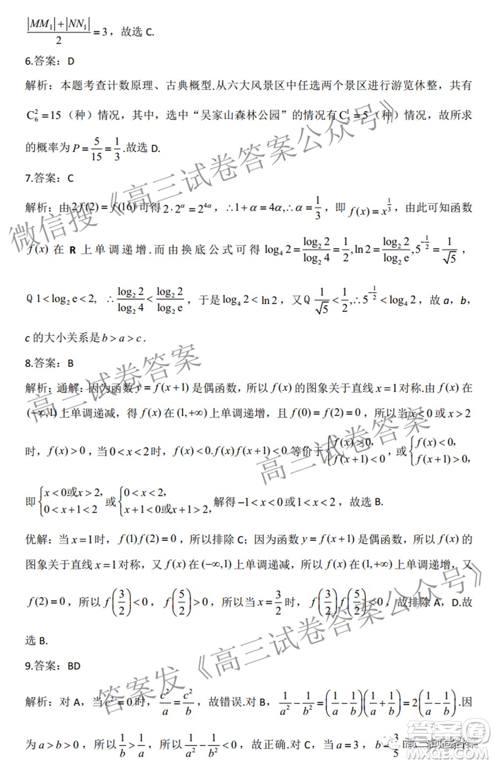 2022屆高三開學摸底考試答案新高考二卷數(shù)學試題及答案