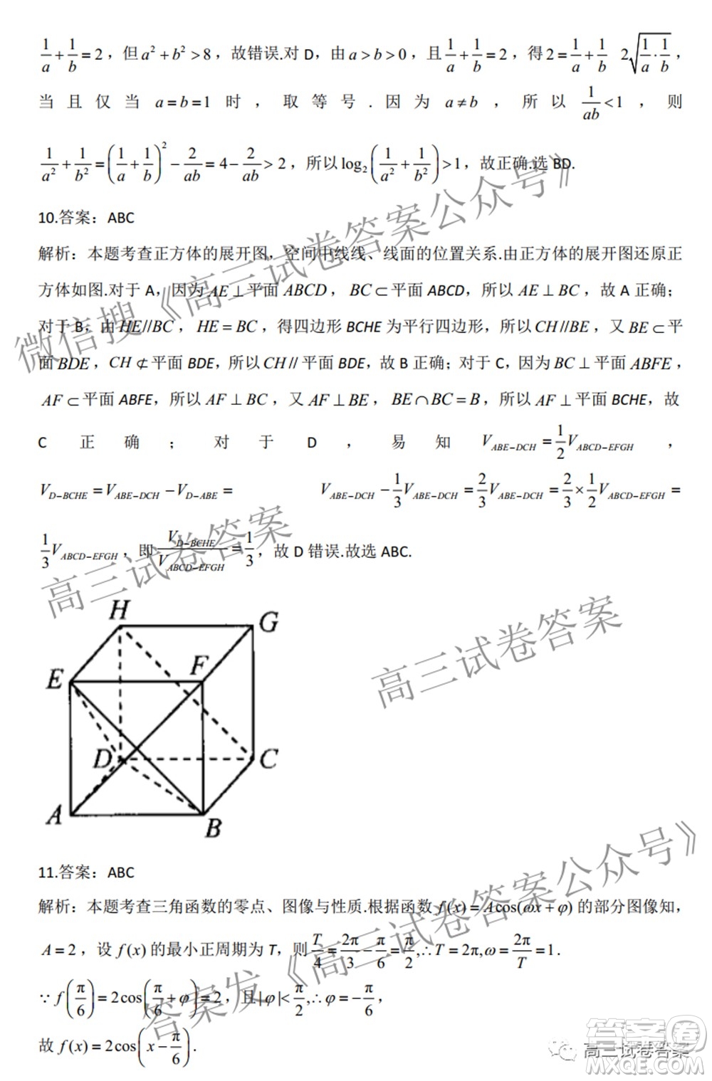 2022屆高三開學摸底考試答案新高考二卷數(shù)學試題及答案