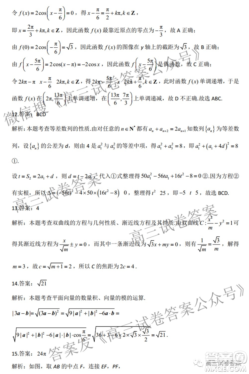 2022屆高三開學摸底考試答案新高考二卷數(shù)學試題及答案