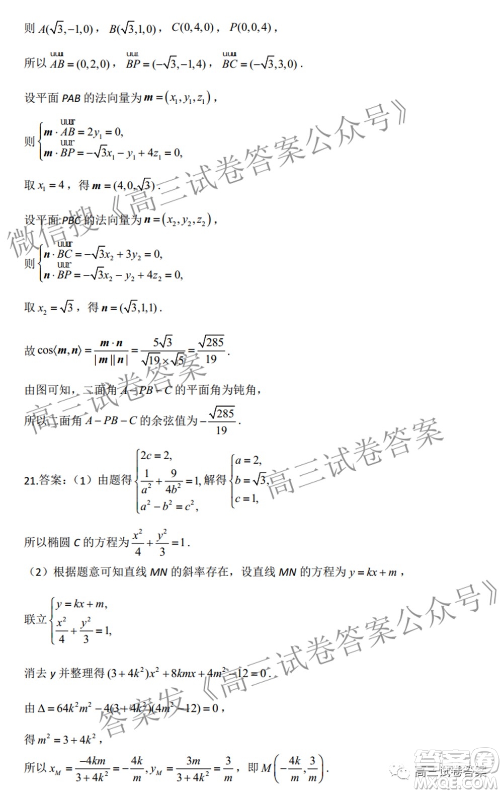 2022屆高三開學摸底考試答案新高考二卷數(shù)學試題及答案