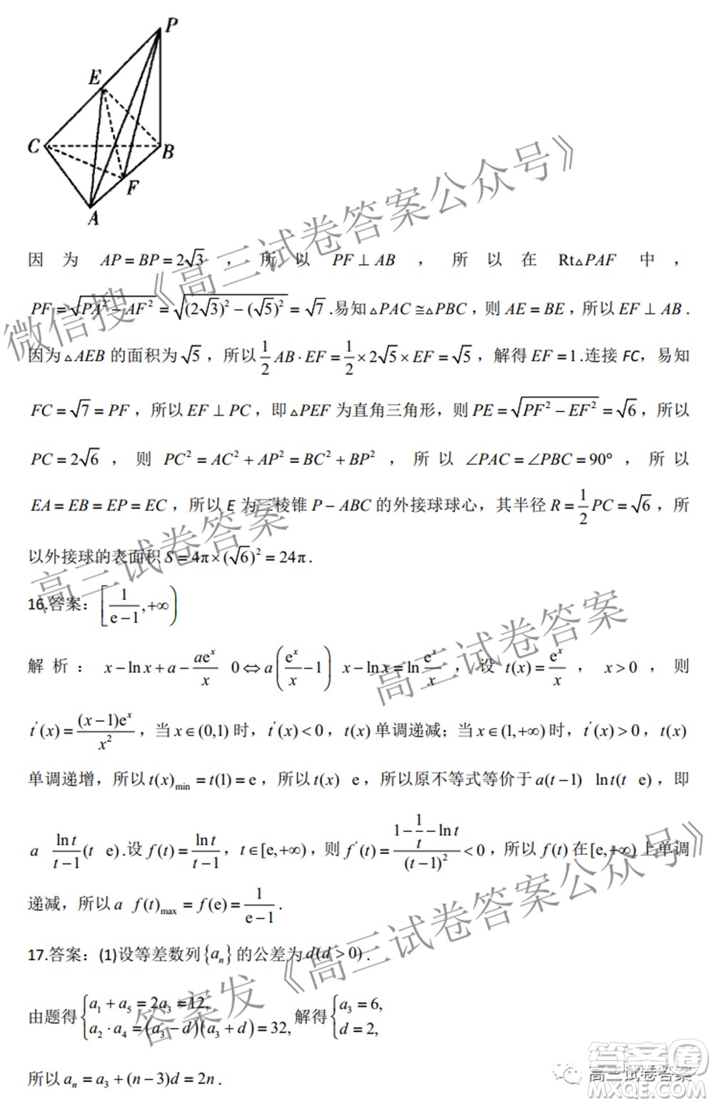 2022屆高三開學摸底考試答案新高考二卷數(shù)學試題及答案