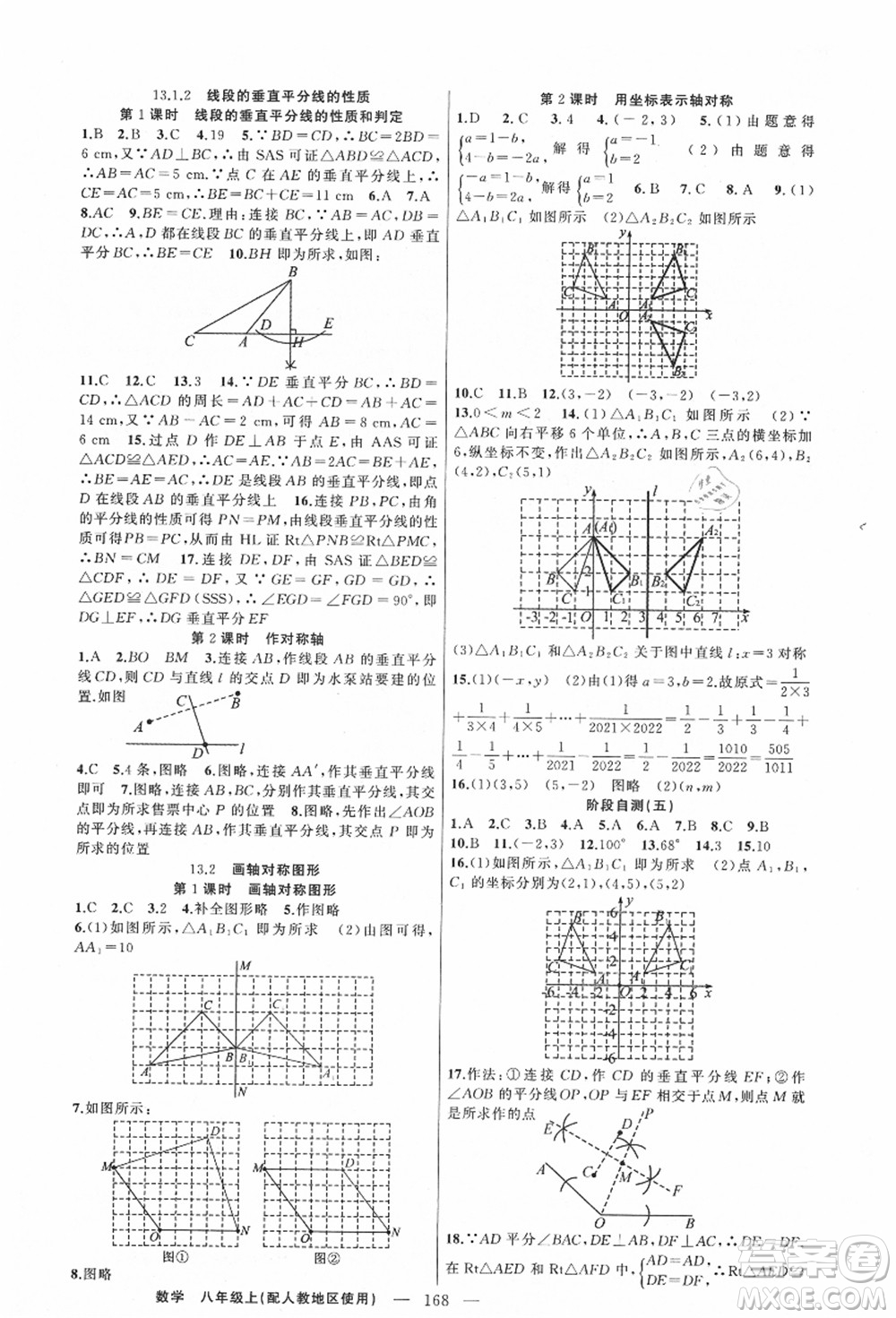 新疆青少年出版社2021秋原創(chuàng)新課堂八年級數(shù)學(xué)上冊人教版答案