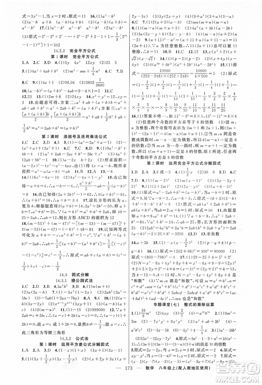 新疆青少年出版社2021秋原創(chuàng)新課堂八年級數(shù)學(xué)上冊人教版答案