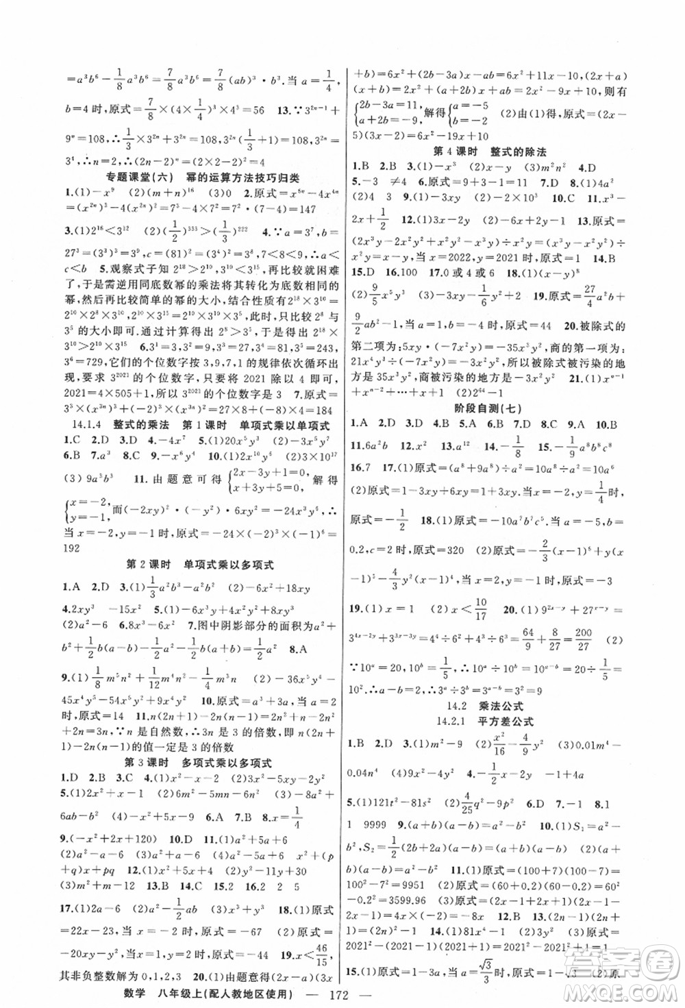 新疆青少年出版社2021秋原創(chuàng)新課堂八年級數(shù)學(xué)上冊人教版答案