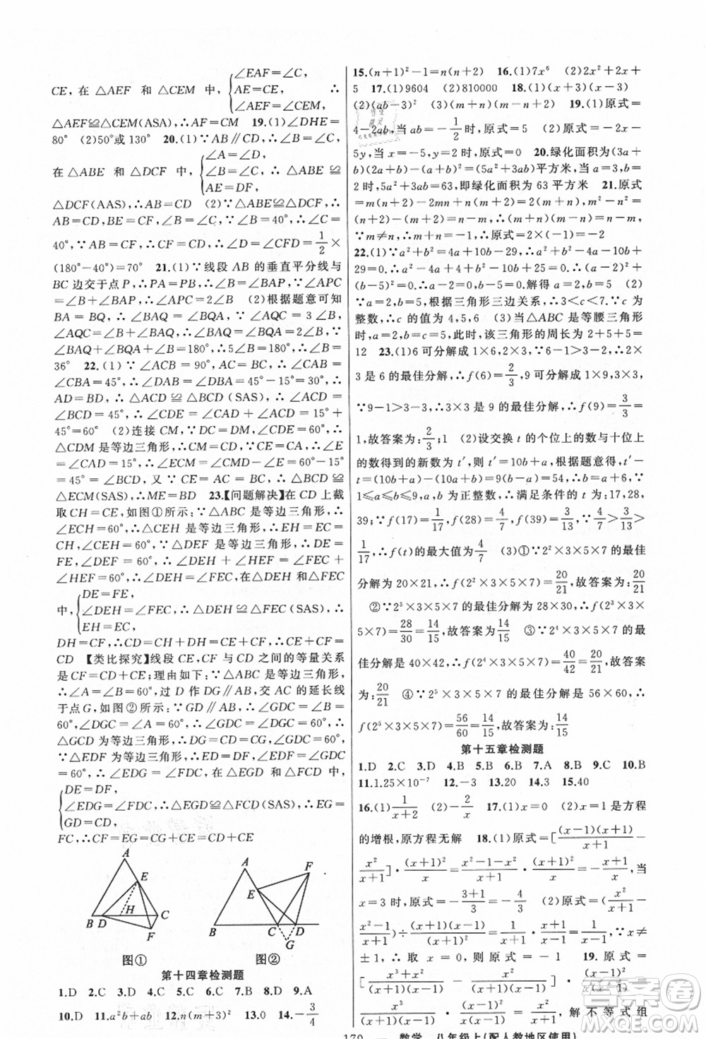新疆青少年出版社2021秋原創(chuàng)新課堂八年級數(shù)學(xué)上冊人教版答案