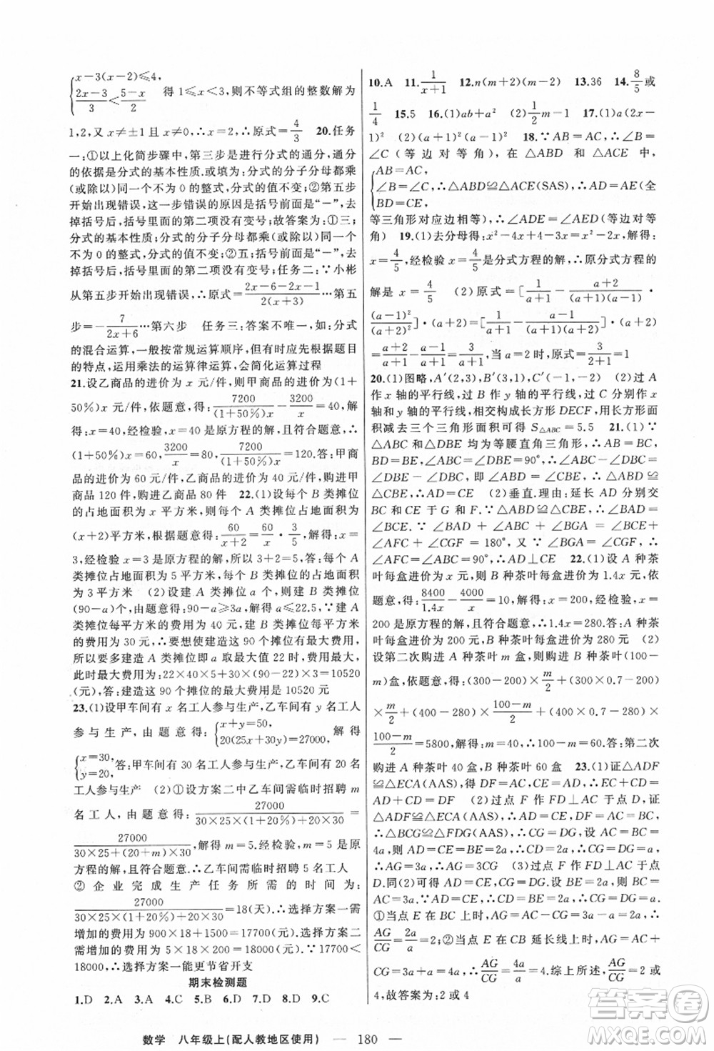新疆青少年出版社2021秋原創(chuàng)新課堂八年級數(shù)學(xué)上冊人教版答案