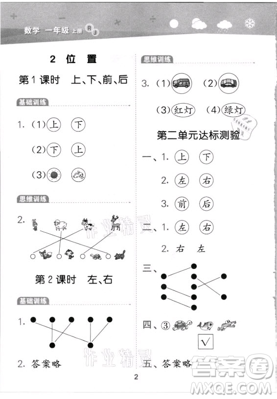 教育科學(xué)出版社2021秋季小兒郎小學(xué)口算大通關(guān)數(shù)學(xué)一年級(jí)上冊(cè)人教版答案