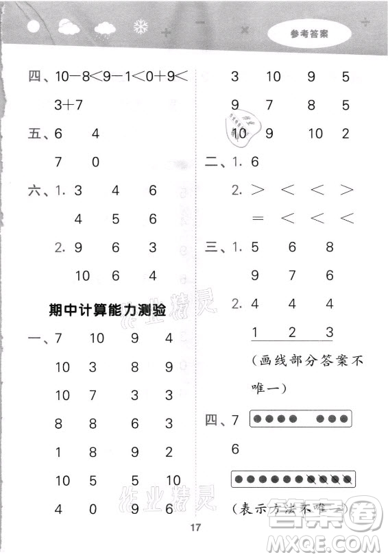 教育科學(xué)出版社2021秋季小兒郎小學(xué)口算大通關(guān)數(shù)學(xué)一年級(jí)上冊(cè)人教版答案