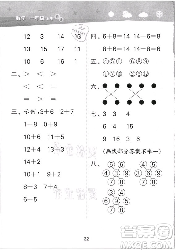 教育科學(xué)出版社2021秋季小兒郎小學(xué)口算大通關(guān)數(shù)學(xué)一年級(jí)上冊(cè)人教版答案