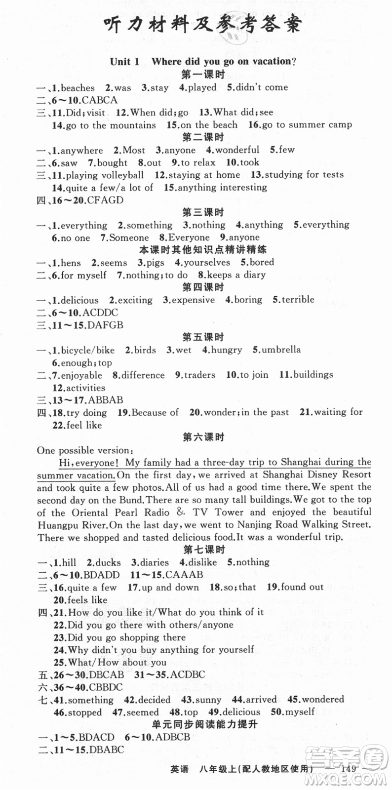 新疆青少年出版社2021秋原創(chuàng)新課堂八年級(jí)英語(yǔ)上冊(cè)人教版答案