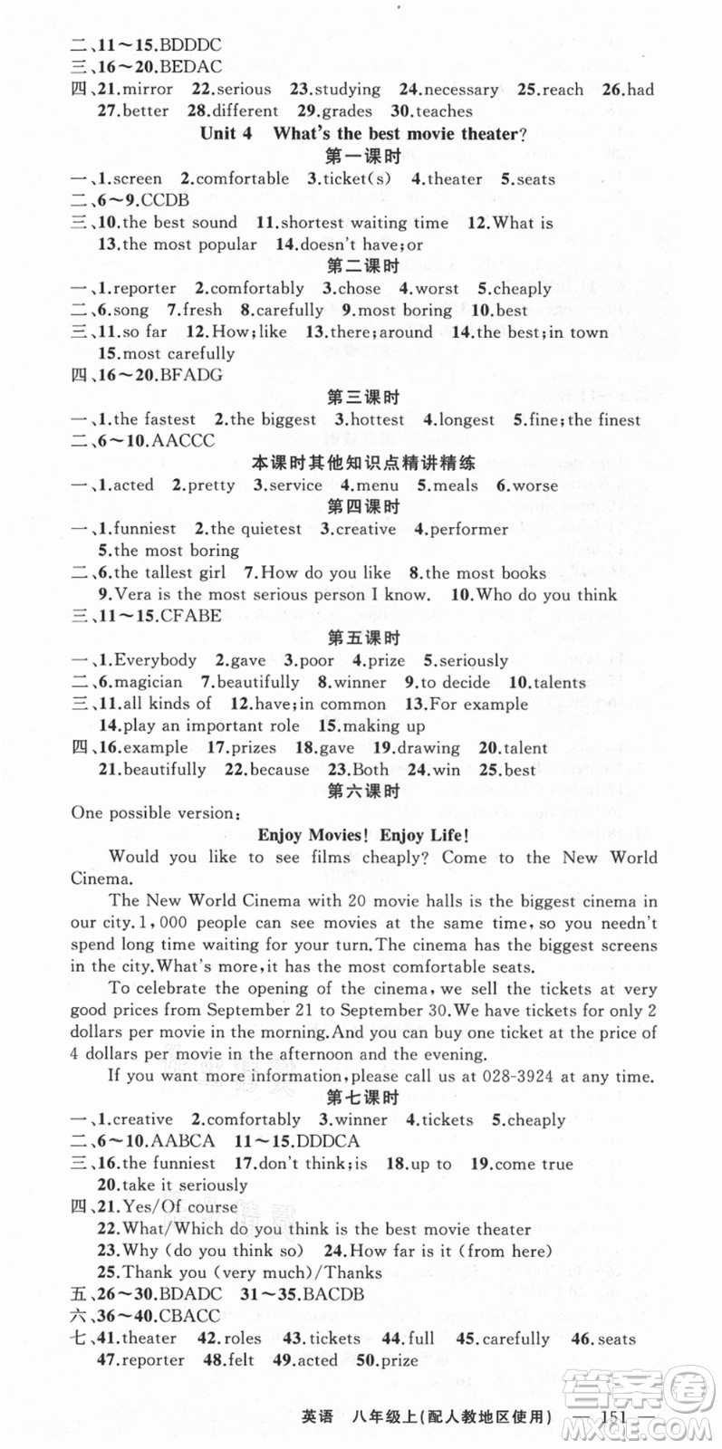 新疆青少年出版社2021秋原創(chuàng)新課堂八年級(jí)英語(yǔ)上冊(cè)人教版答案