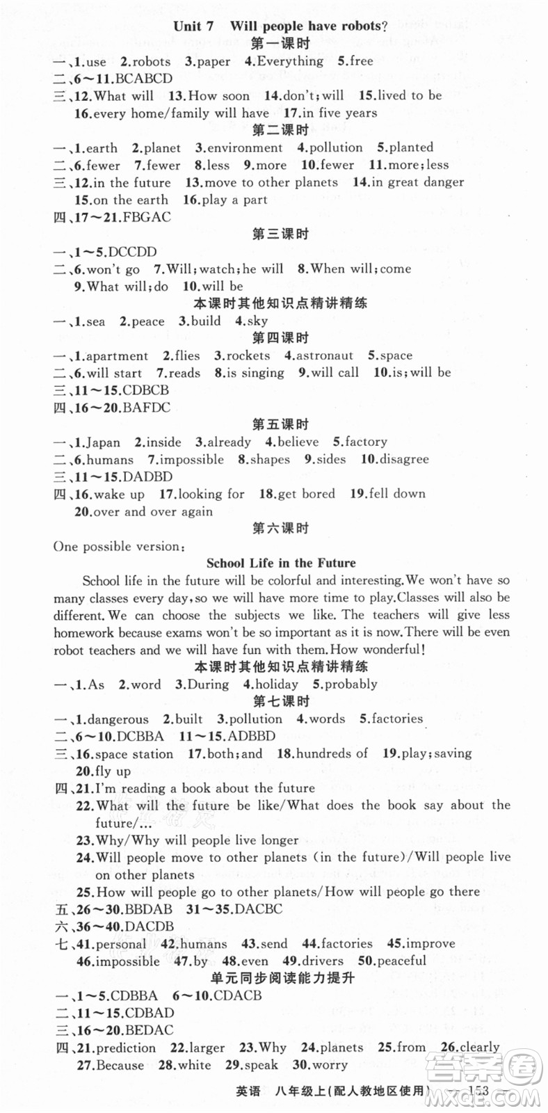 新疆青少年出版社2021秋原創(chuàng)新課堂八年級(jí)英語(yǔ)上冊(cè)人教版答案
