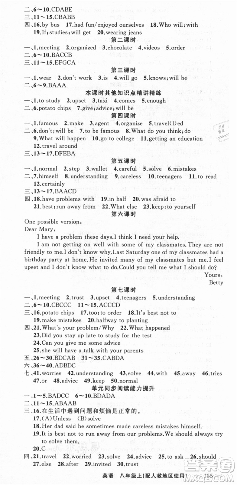 新疆青少年出版社2021秋原創(chuàng)新課堂八年級(jí)英語(yǔ)上冊(cè)人教版答案