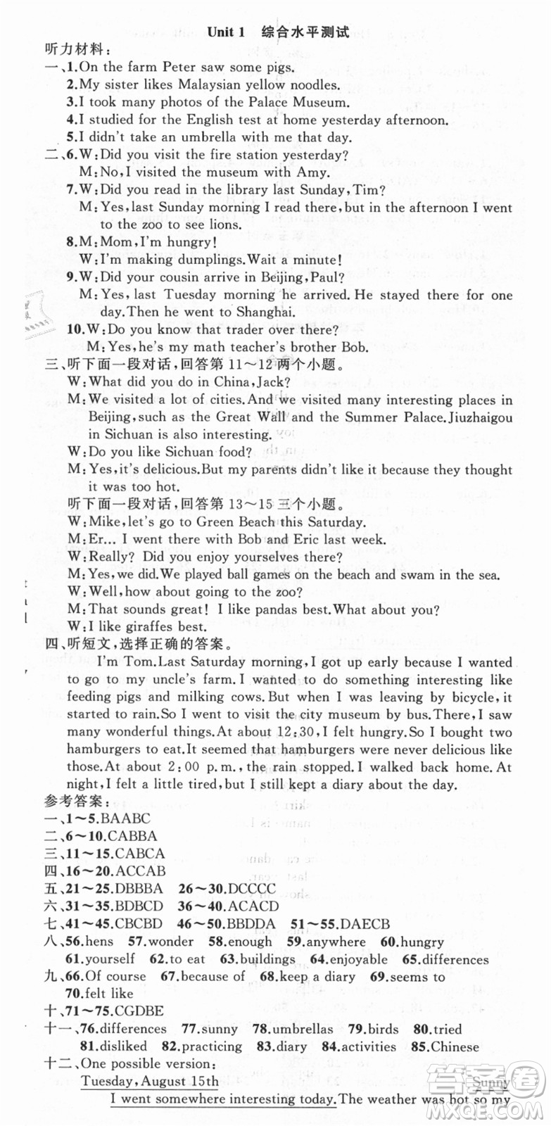 新疆青少年出版社2021秋原創(chuàng)新課堂八年級(jí)英語(yǔ)上冊(cè)人教版答案
