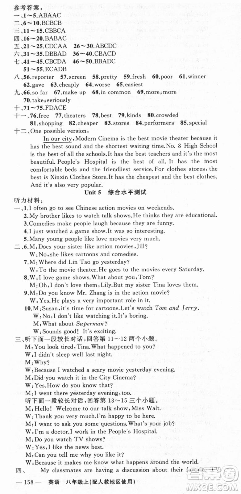 新疆青少年出版社2021秋原創(chuàng)新課堂八年級(jí)英語(yǔ)上冊(cè)人教版答案